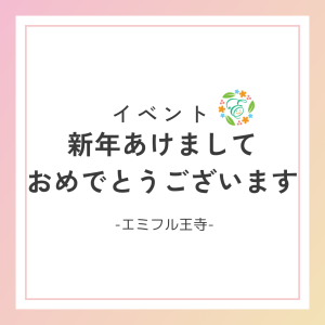 新年あけましておめでとうございます